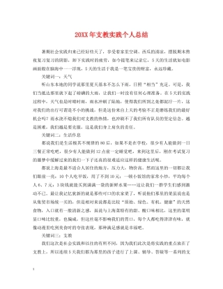 20XX年支教实践个人总结 