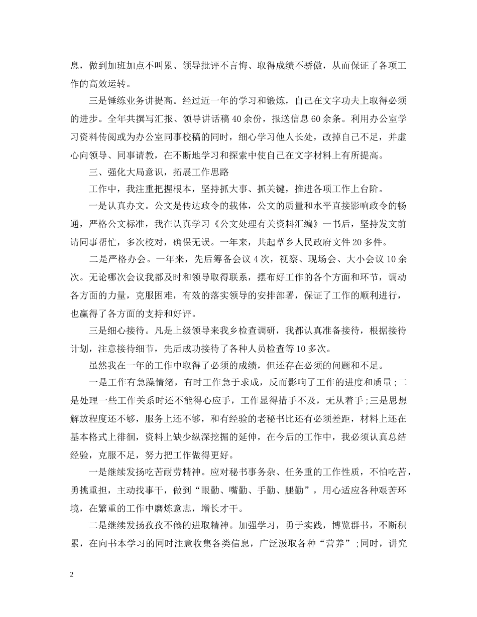 20XX年政府办公室秘书年终工作总结 _第2页