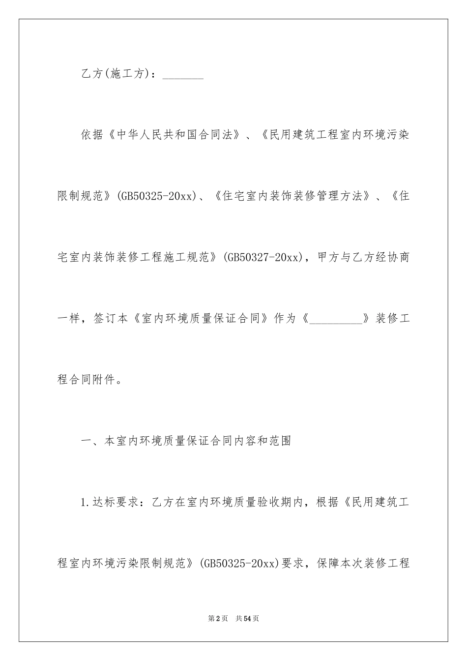 2024保证合同_44_第2页