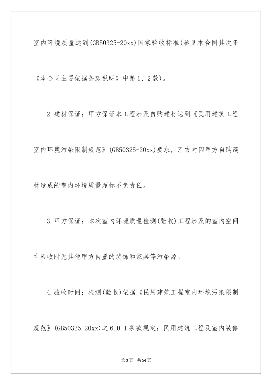2024保证合同_44_第3页