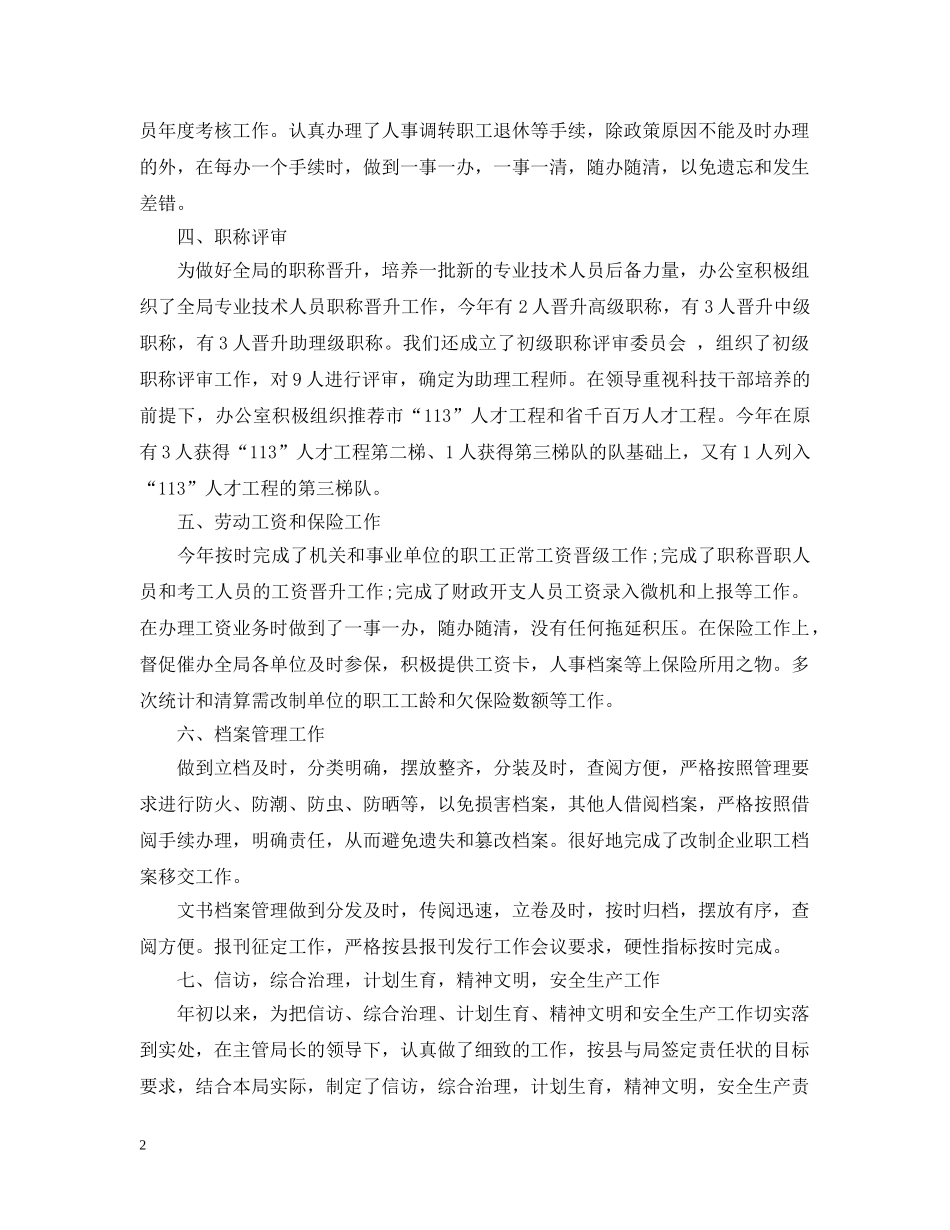 20XX年政府机关办公室年终工作总结 _第2页
