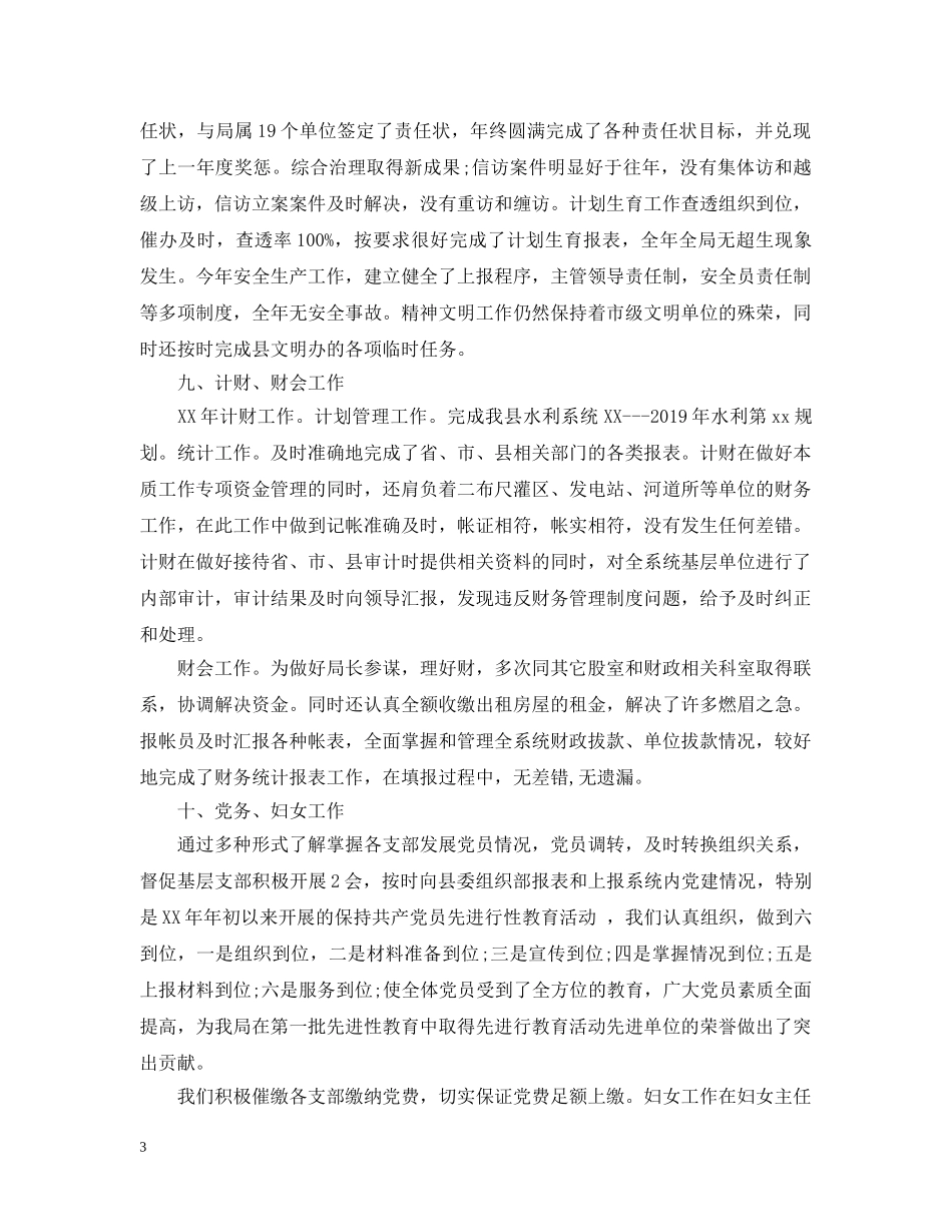 20XX年政府机关办公室年终工作总结 _第3页