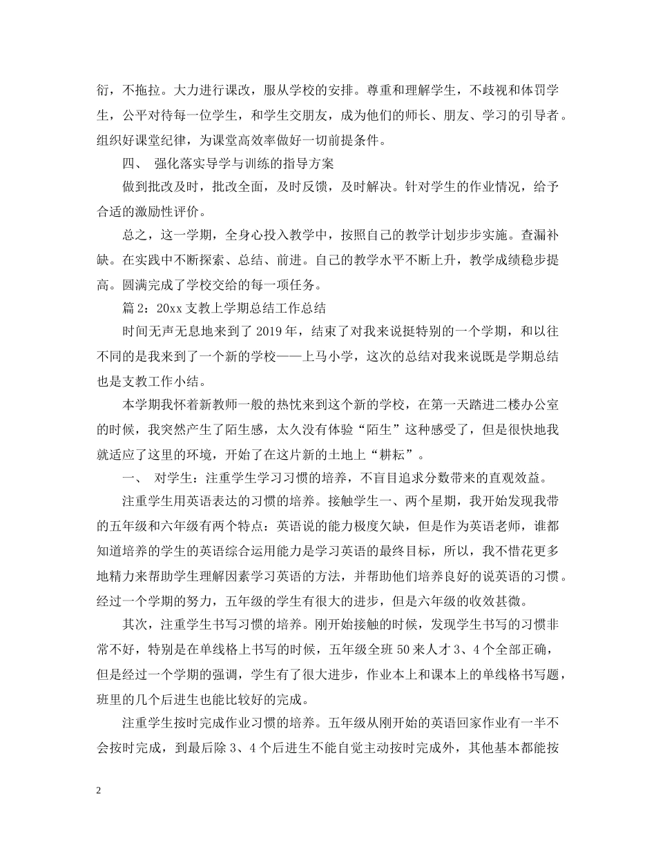 20XX年支教教学工作总结范文 _第2页