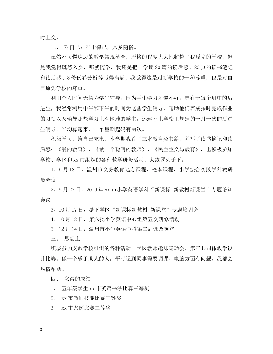 20XX年支教教学工作总结范文 _第3页