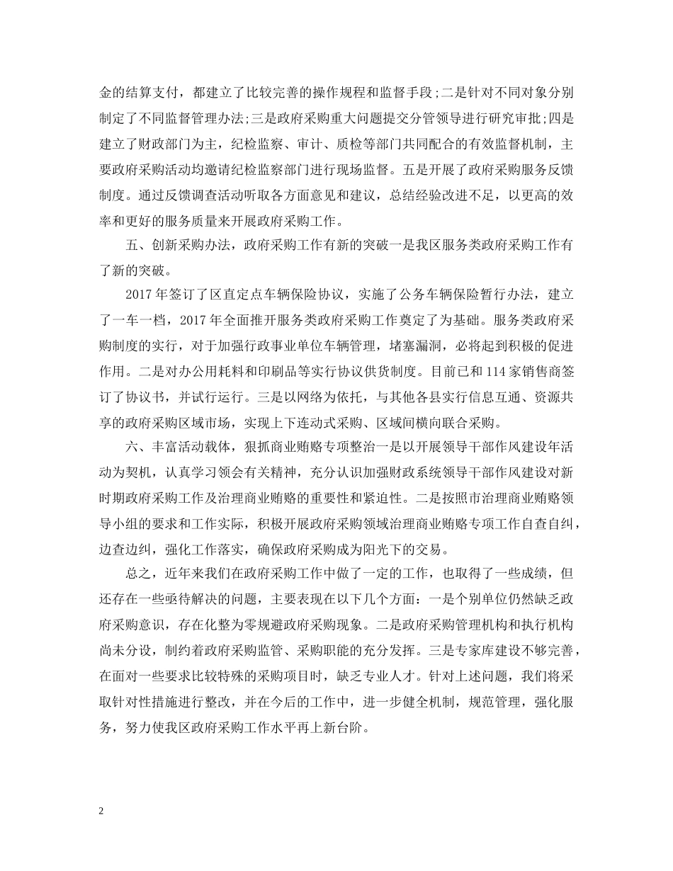 20XX年政府采购个人年终总结 _第2页