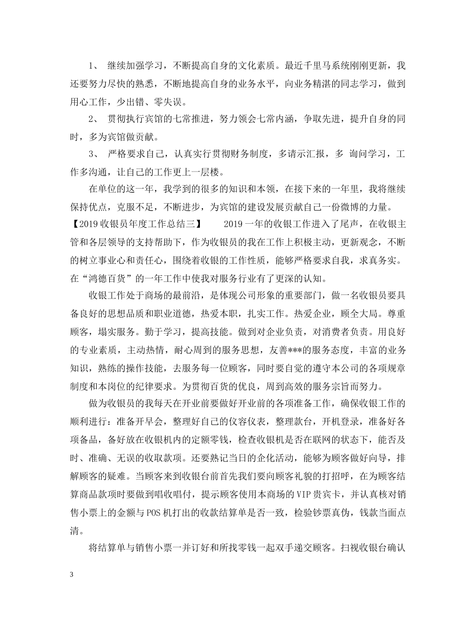 20XX年收银员年度工作总结 _第3页