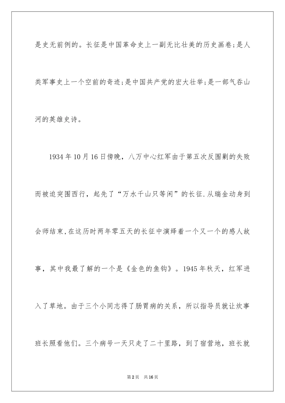 2024中央电视台开学第一课视频观后感_第2页