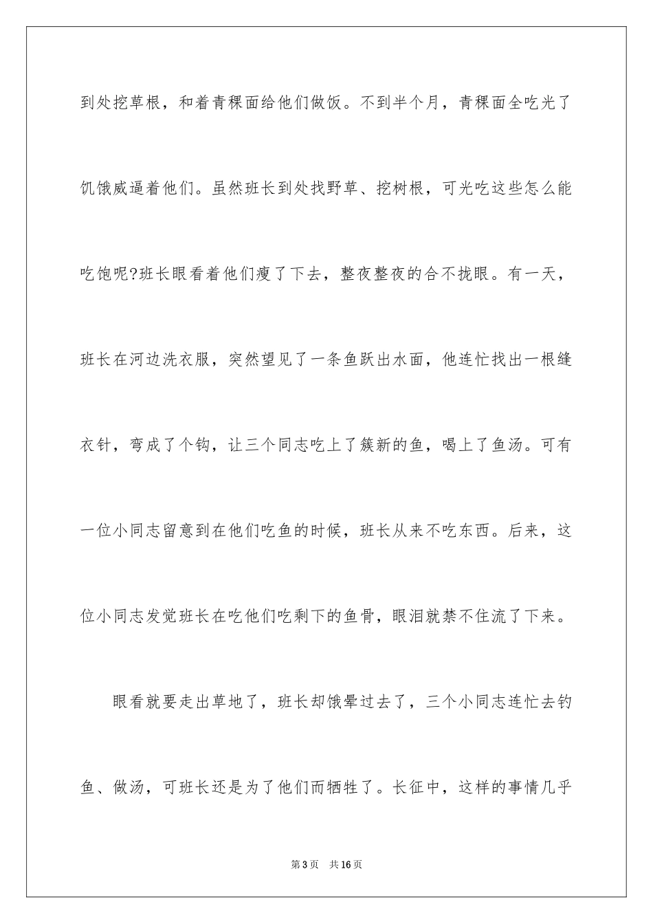 2024中央电视台开学第一课视频观后感_第3页