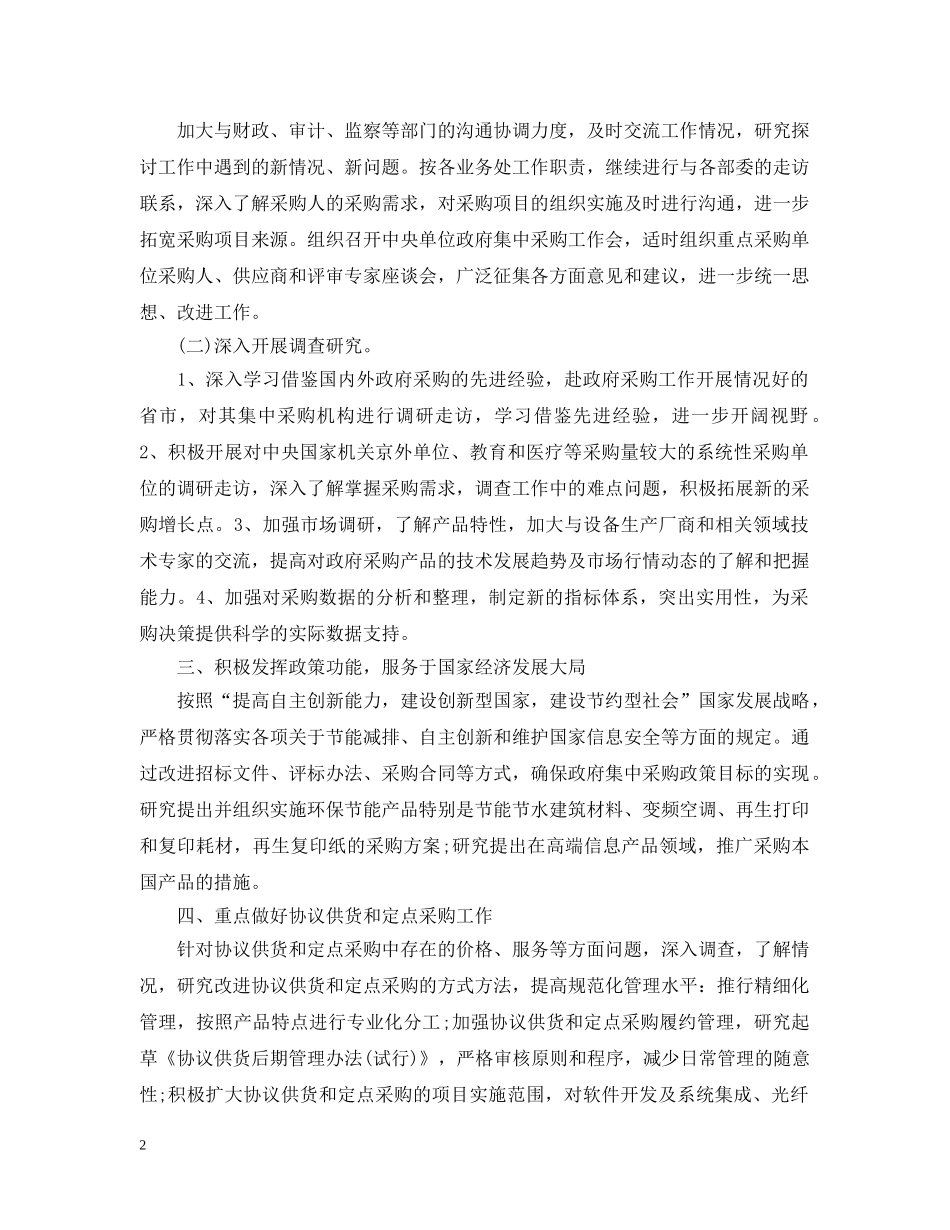 20XX年政府采购中心工作计划范文 _第2页