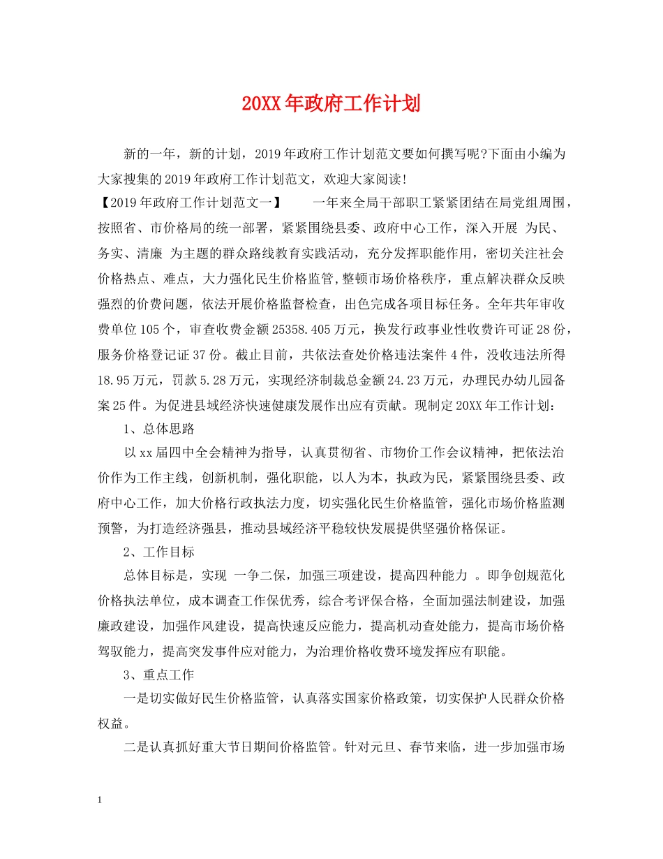 20XX年政府工作计划 _第1页