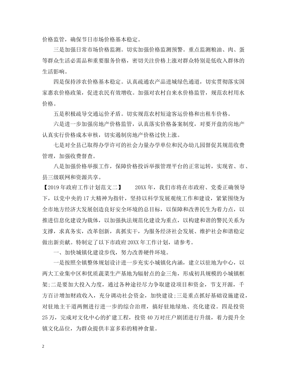 20XX年政府工作计划 _第2页