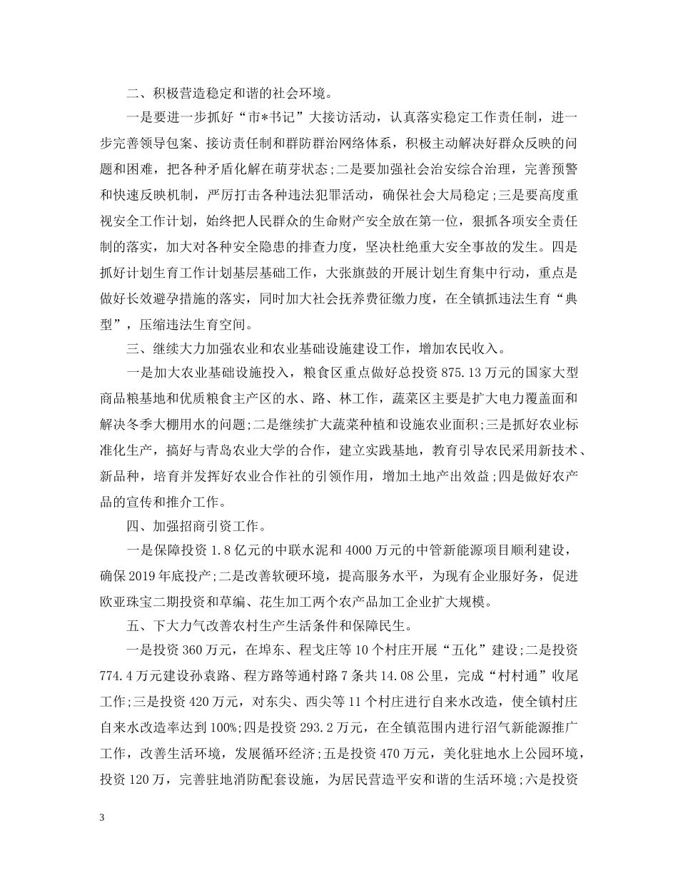 20XX年政府工作计划 _第3页