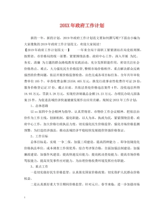 20XX年政府工作计划 
