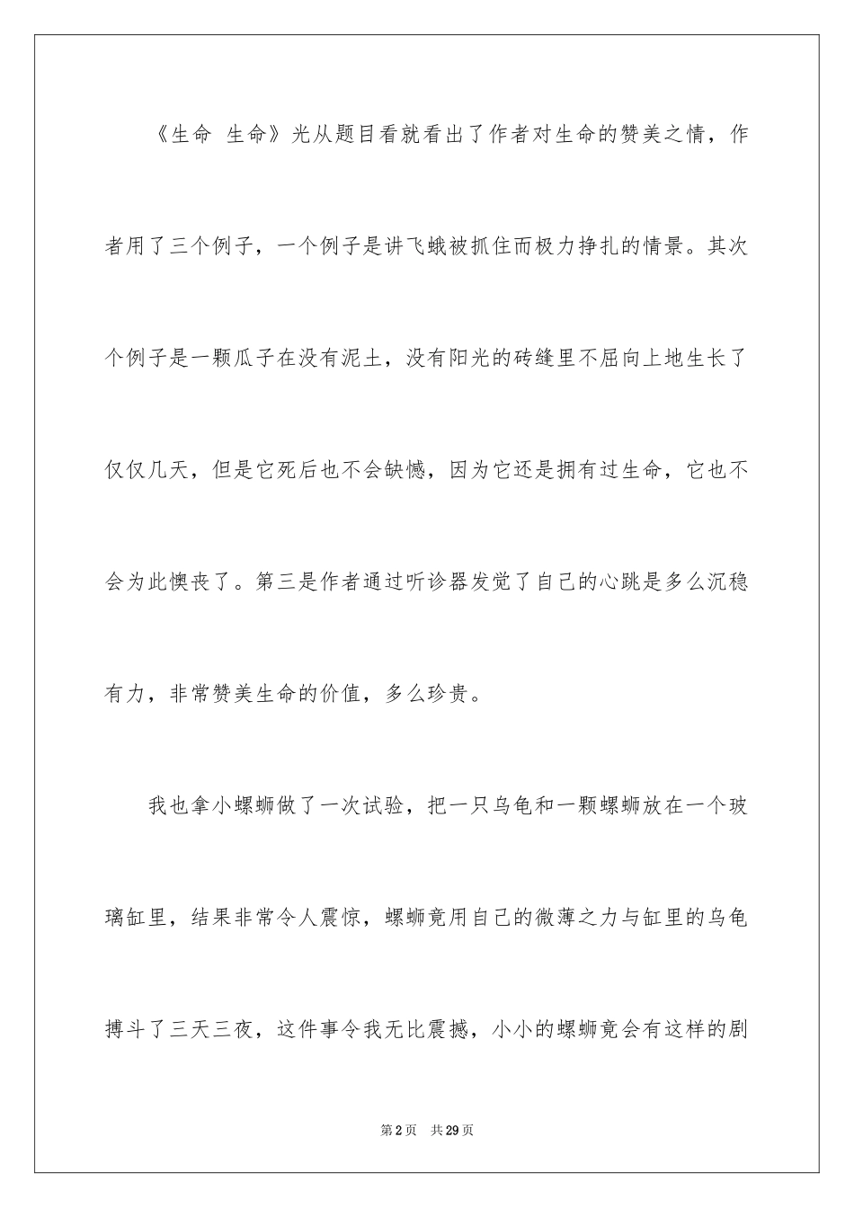 2024《生命生命》读后感_4_第2页