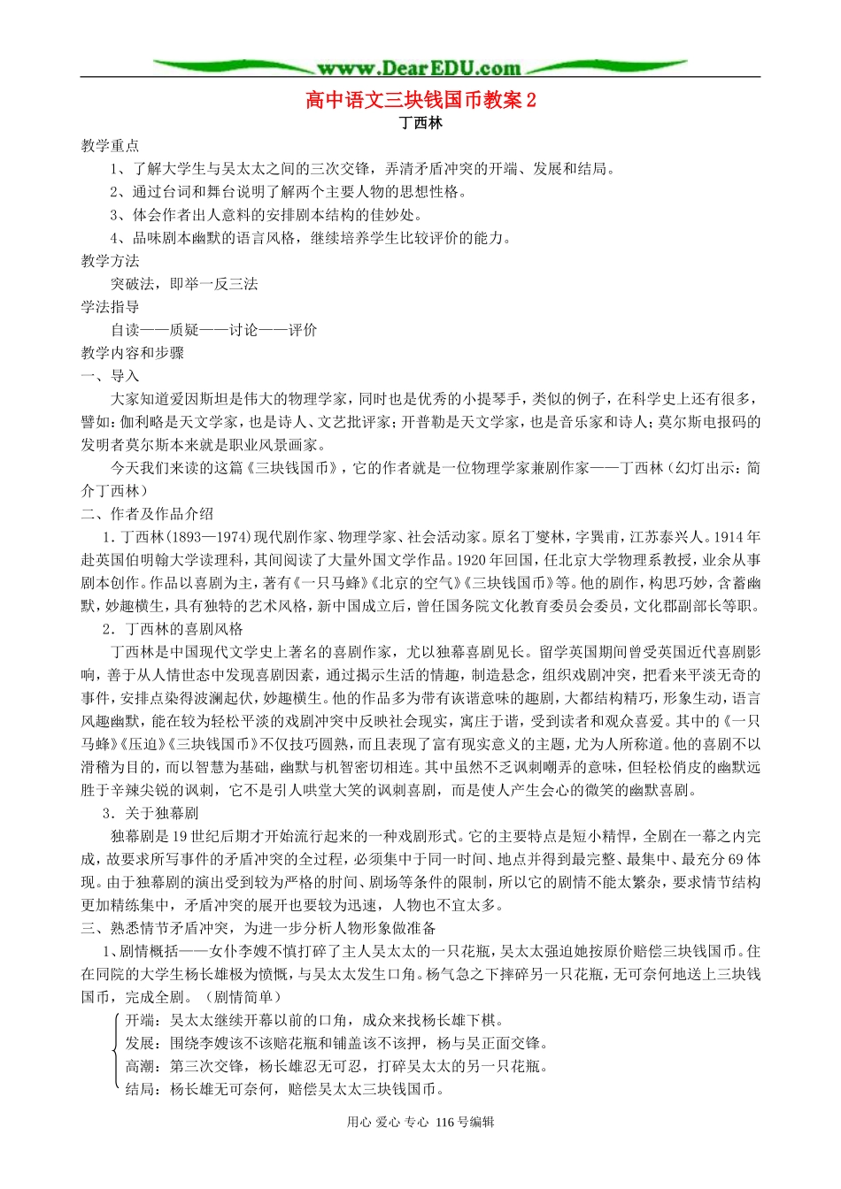 高中语文三块钱国币教案2 人教版_第1页