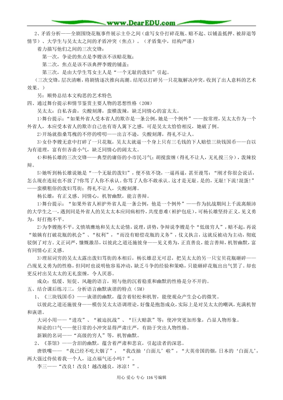 高中语文三块钱国币教案2 人教版_第2页
