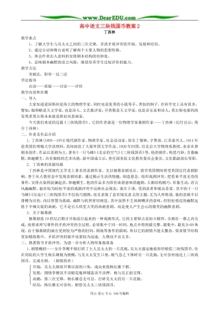 高中语文三块钱国币教案2 人教版