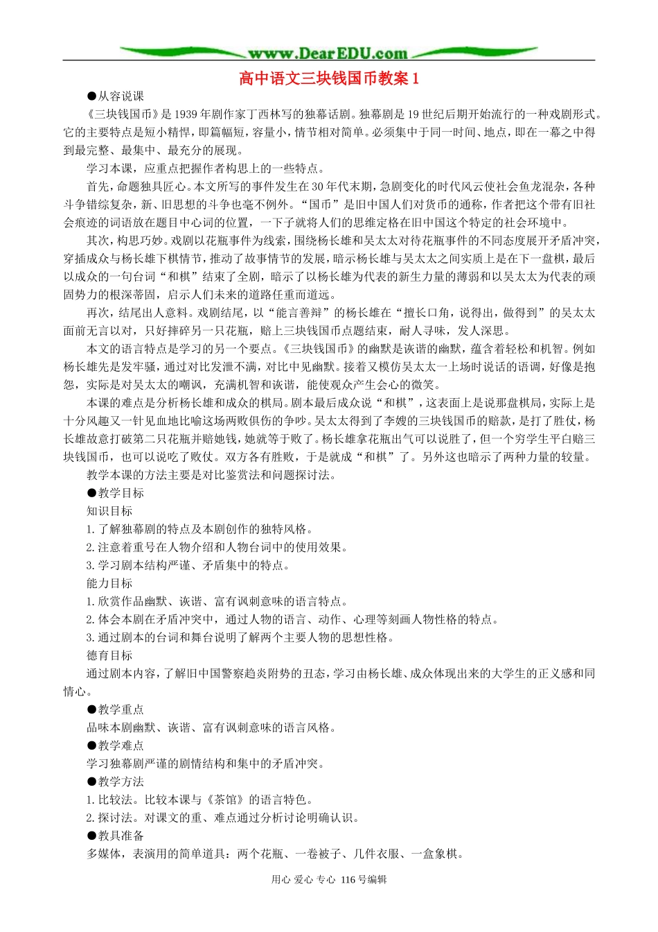 高中语文三块钱国币教案1 人教版_第1页