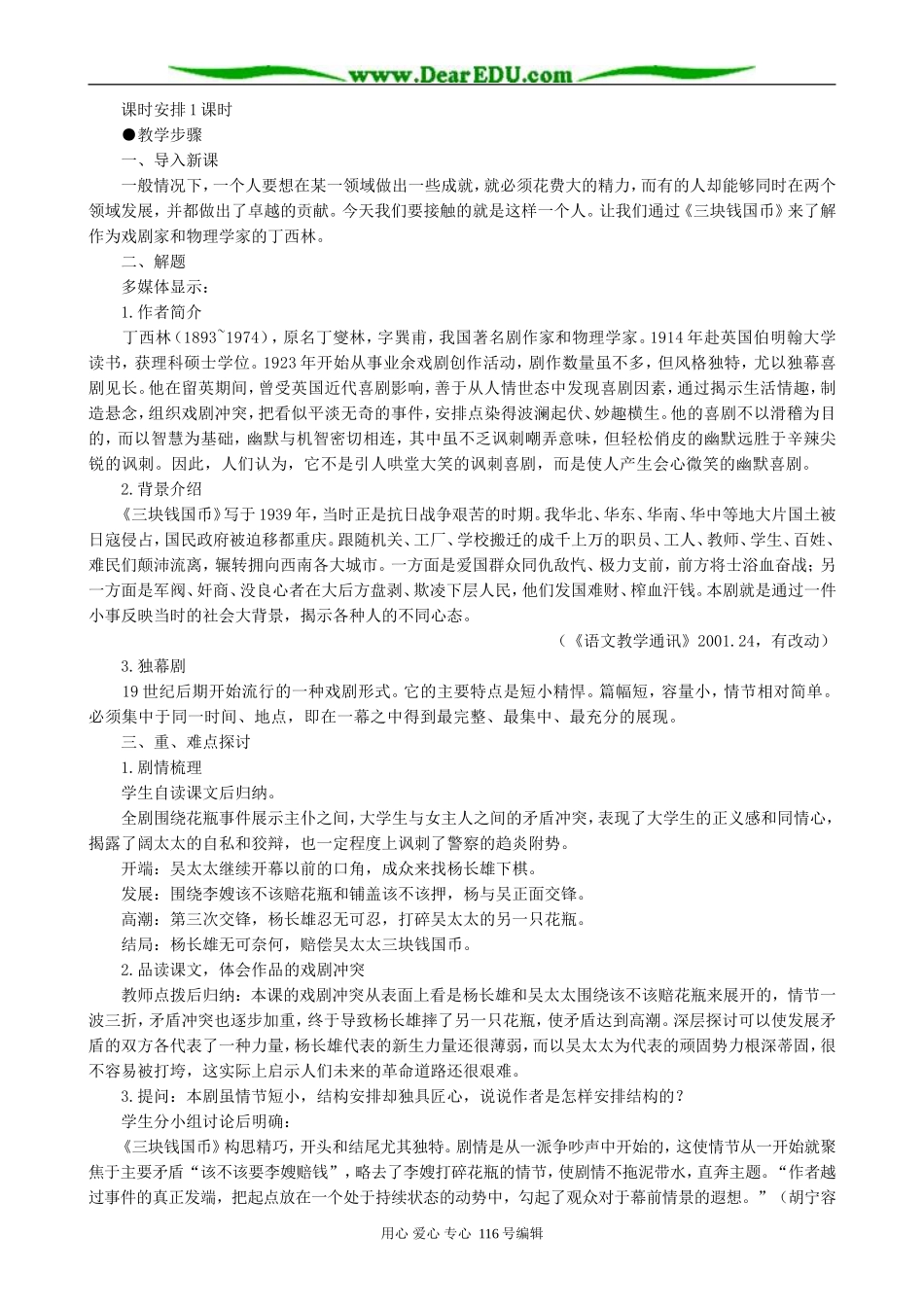 高中语文三块钱国币教案1 人教版_第2页