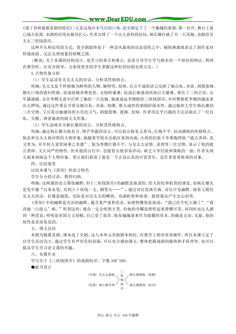 高中语文三块钱国币教案1 人教版_第3页