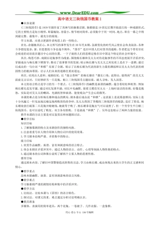 高中语文三块钱国币教案1 人教版
