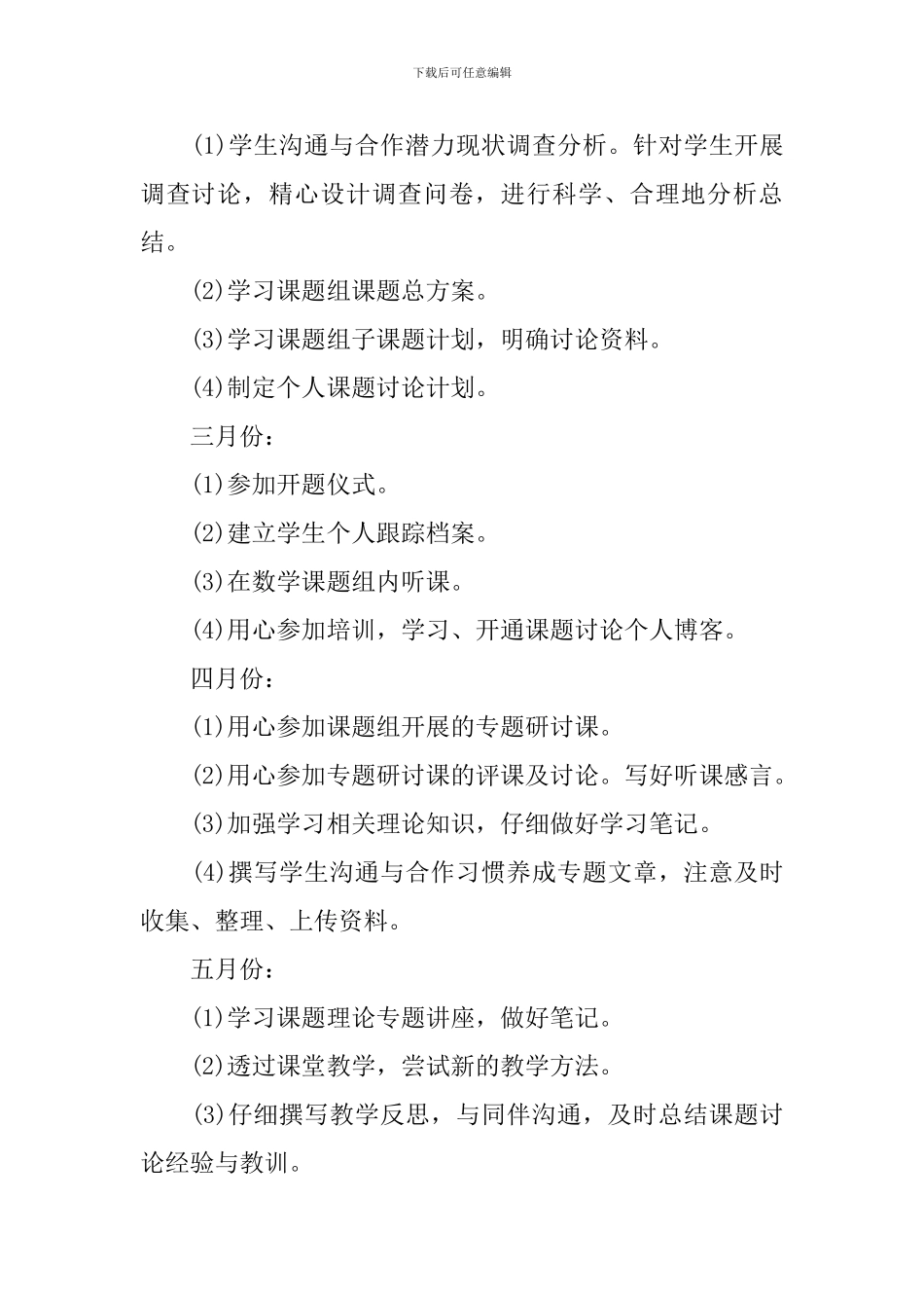 课题研究计划_第2页