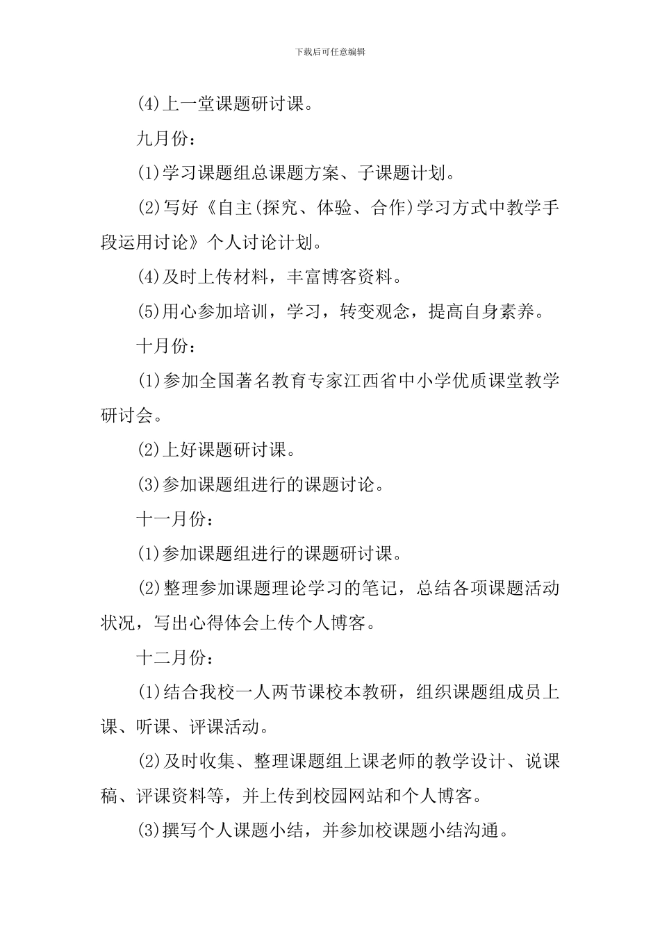 课题研究计划_第3页