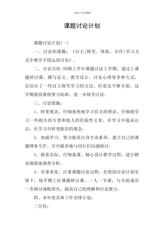课题研究计划