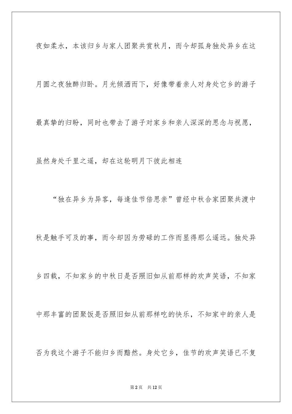 2024以中秋节为主题的作文700字_2_第2页