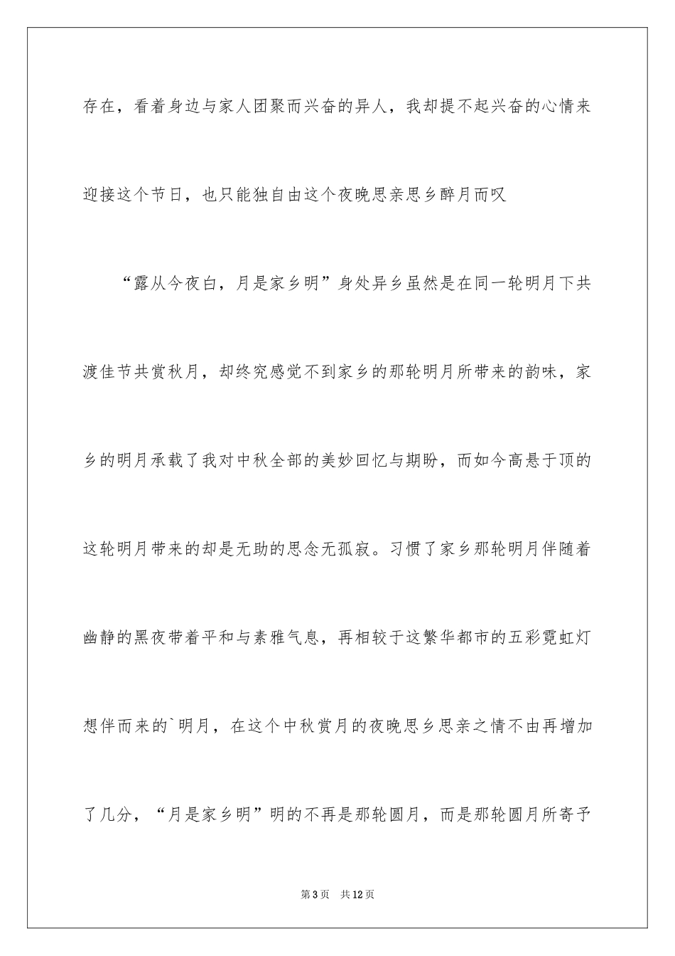 2024以中秋节为主题的作文700字_2_第3页