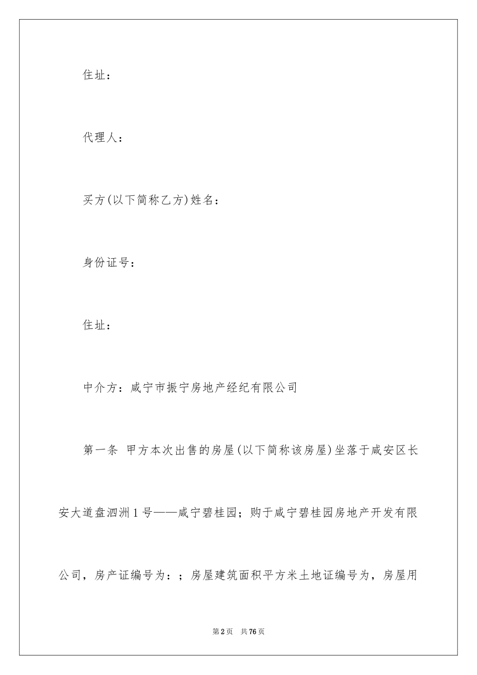 2024二手房合同_140_第2页