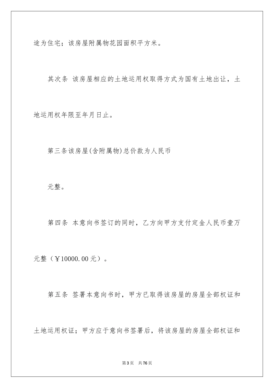 2024二手房合同_140_第3页