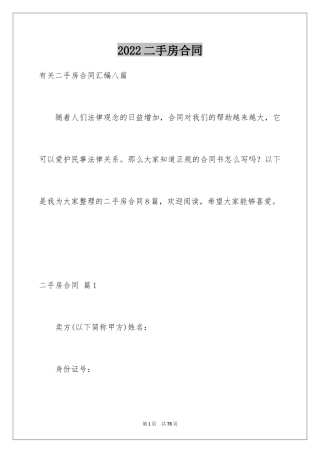 2024二手房合同_140