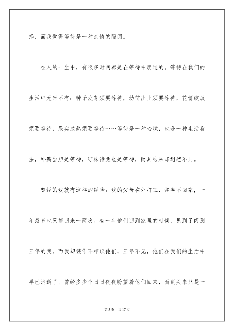 2024亲情初三作文_1_第2页