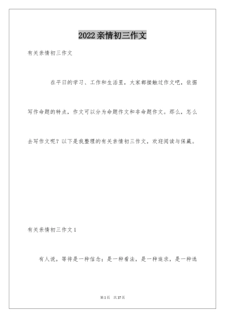 2024亲情初三作文_1