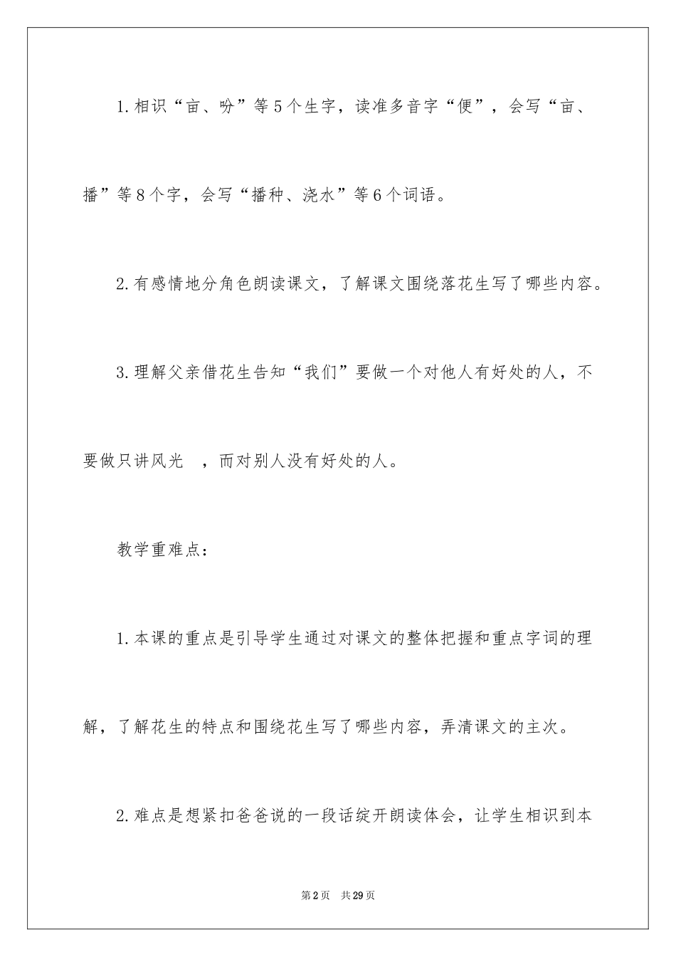 2024五年级落花生教学设计_第2页