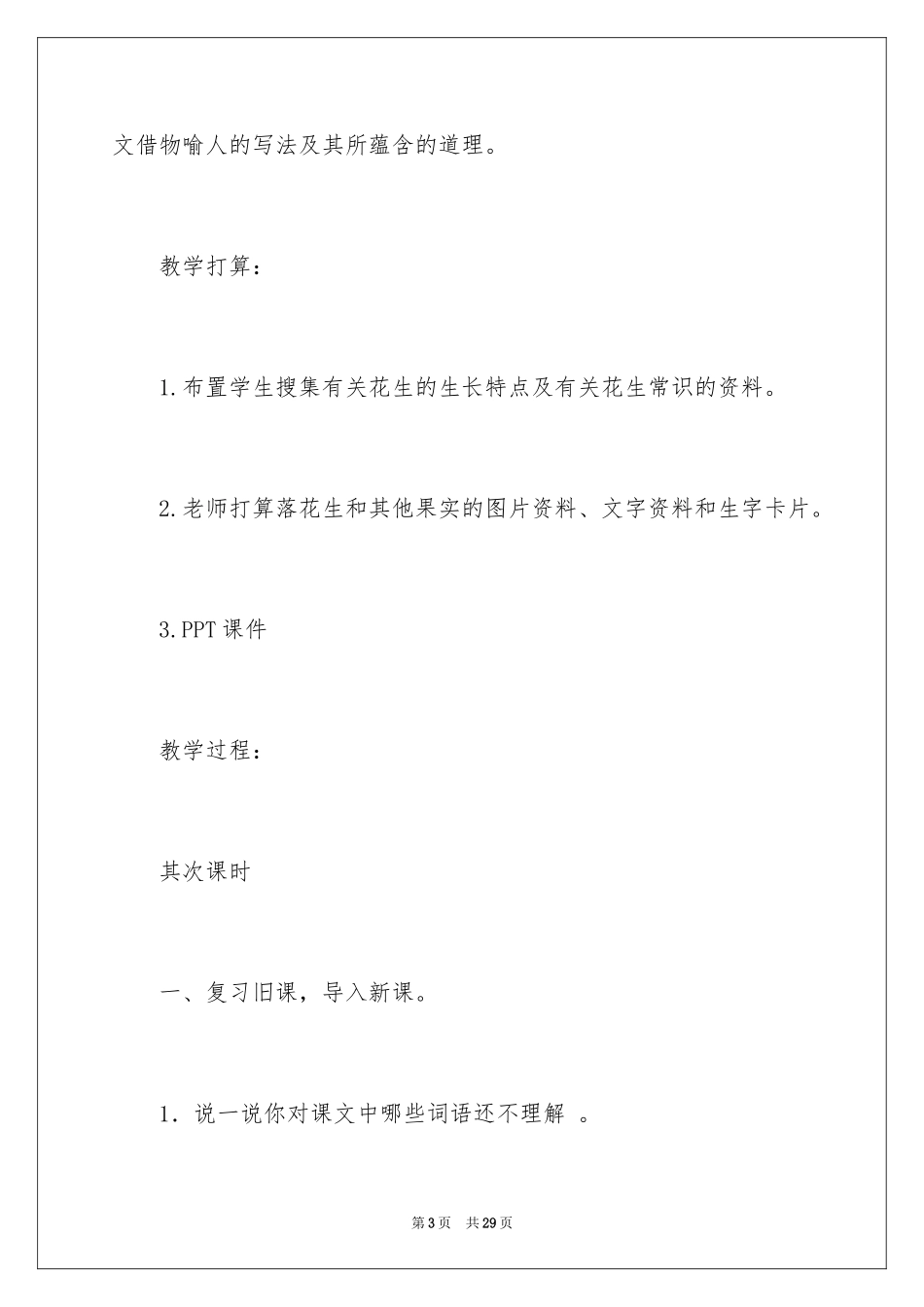 2024五年级落花生教学设计_第3页