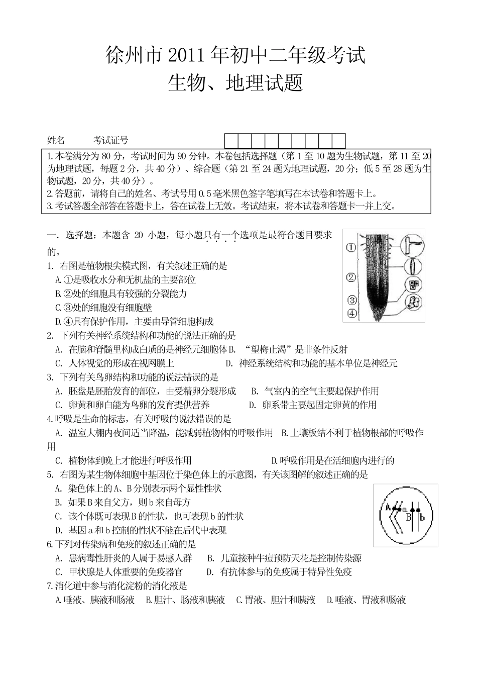 (完整版)2019中考生物、地理中考试题及答案 _第1页