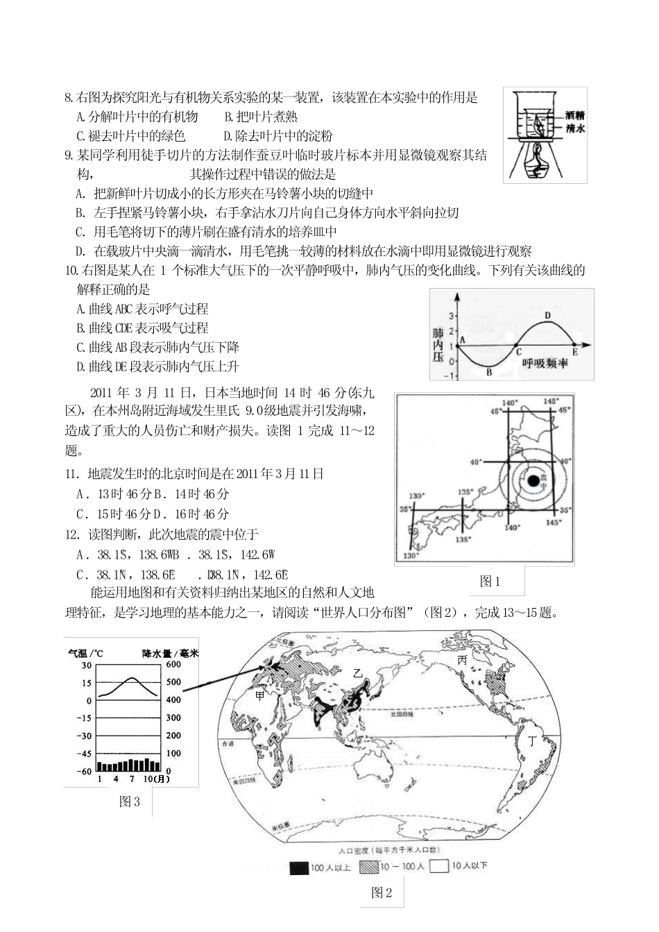 (完整版)2019中考生物、地理中考试题及答案 _第2页