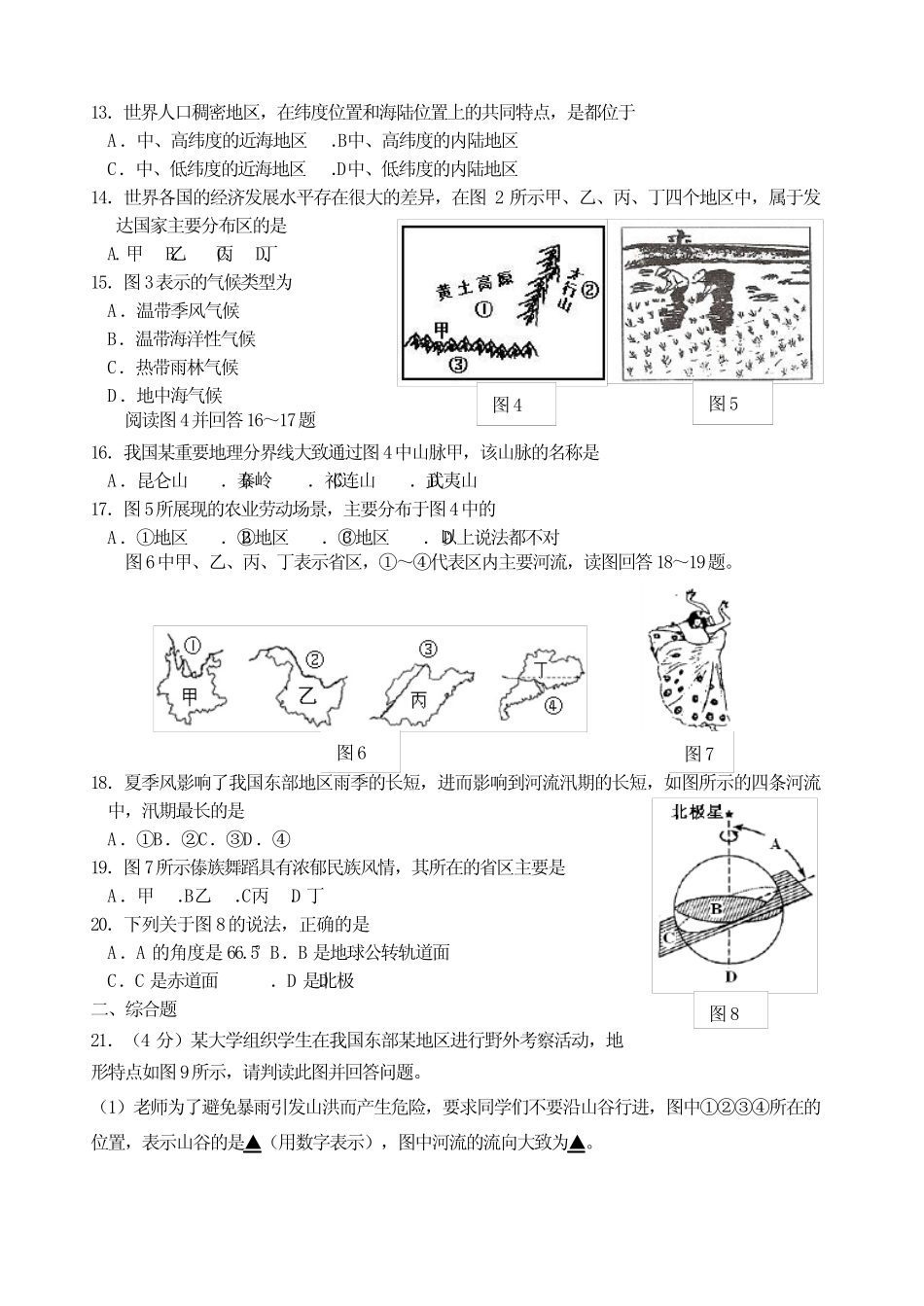 (完整版)2019中考生物、地理中考试题及答案 _第3页
