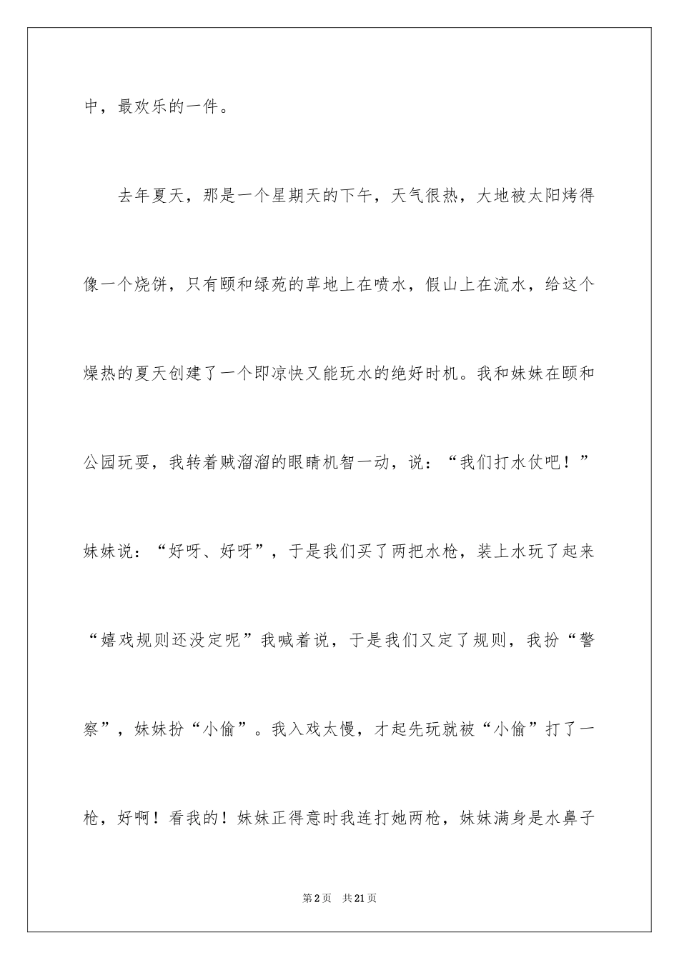 2024一件快乐的事日记_第2页