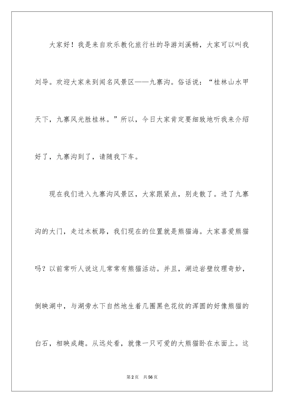 2024九寨沟的导游词_12_第2页