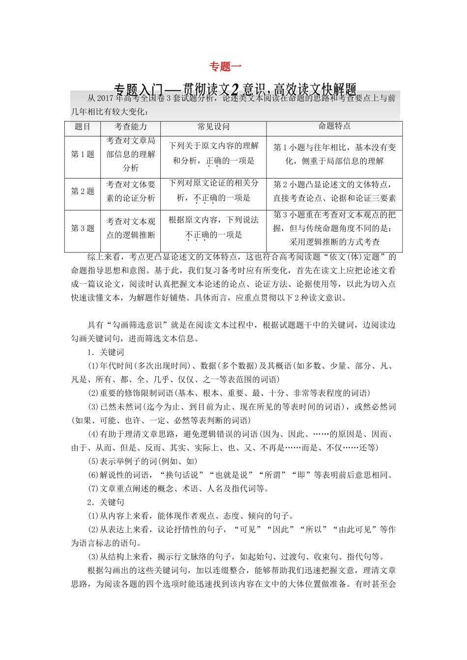 高中语文一轮复习 板块二 现代文阅读 专题一 论述类文本阅读讲义-人教版高中全册语文教案_第1页