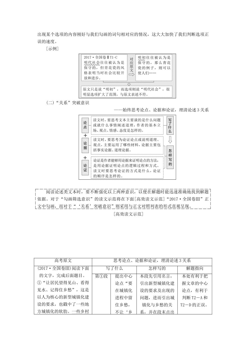 高中语文一轮复习 板块二 现代文阅读 专题一 论述类文本阅读讲义-人教版高中全册语文教案_第2页