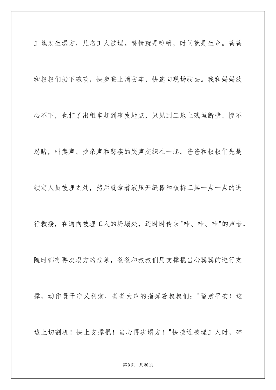 2024中华魂演讲稿_373_第3页