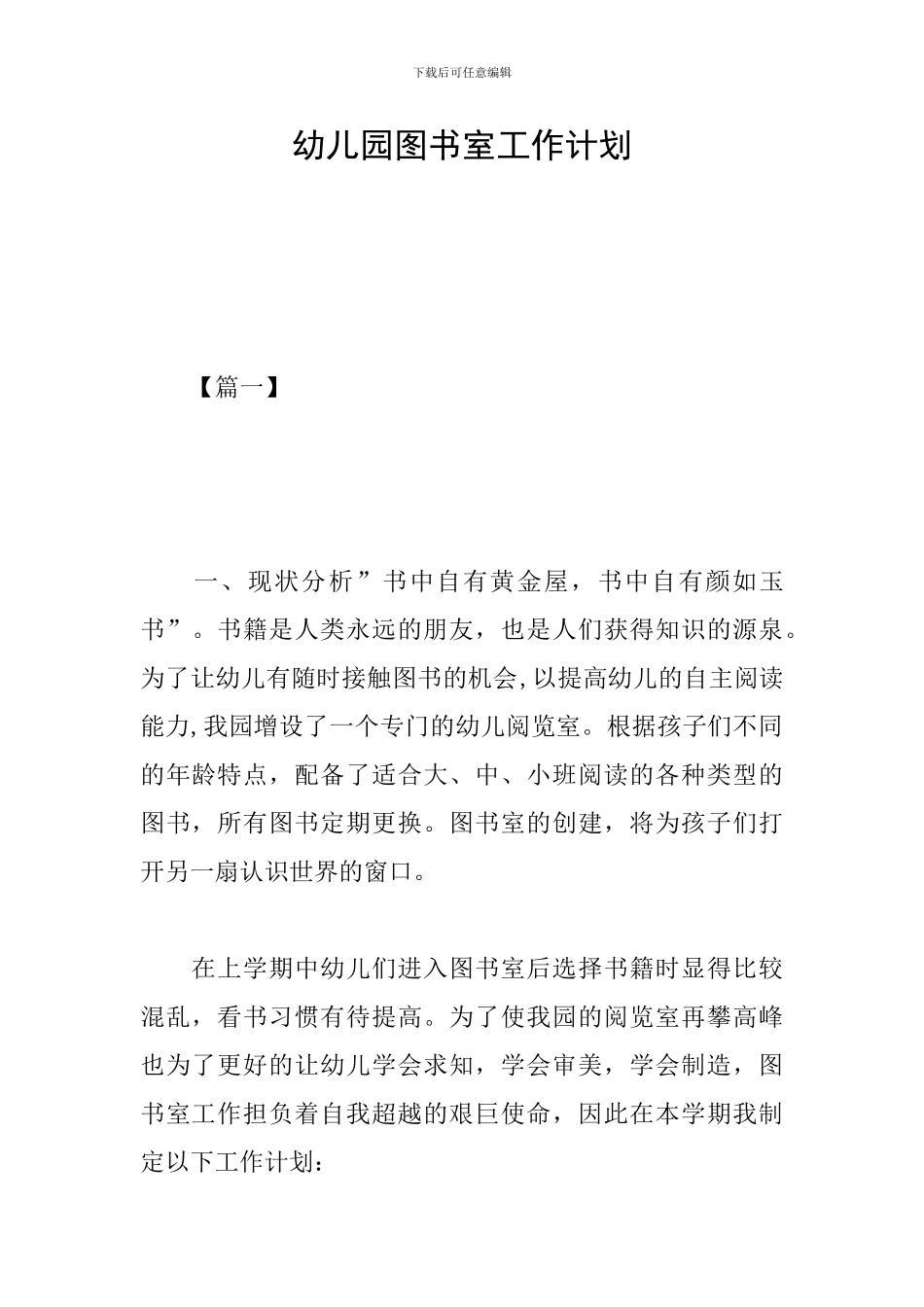 幼儿园图书室工作计划_第1页