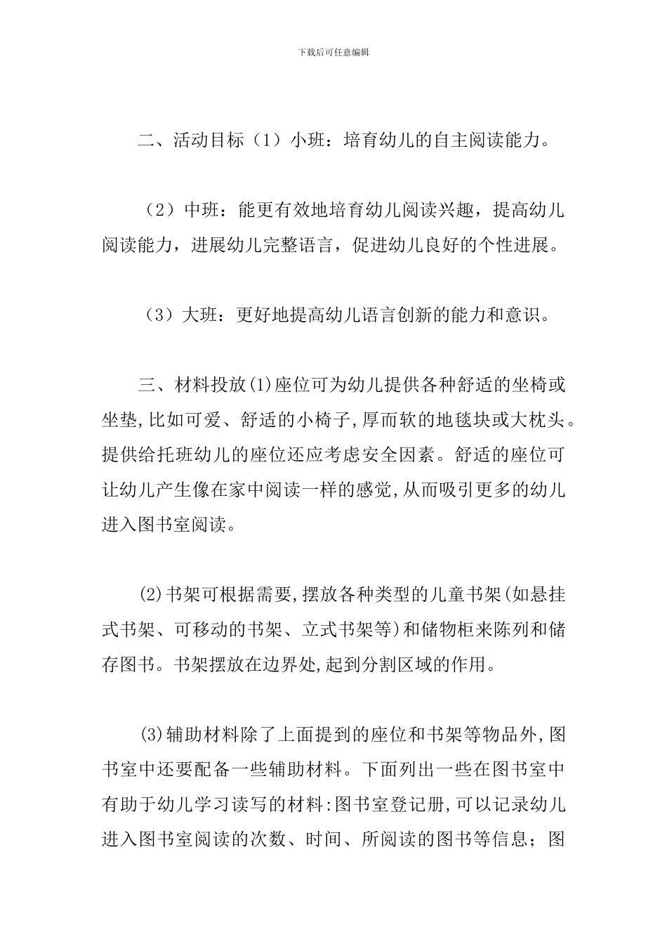 幼儿园图书室工作计划_第2页