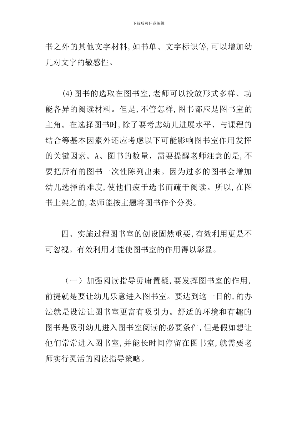 幼儿园图书室工作计划_第3页