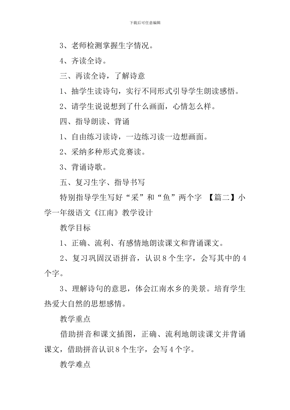 小学一年级语文《江南》教学设计_第2页