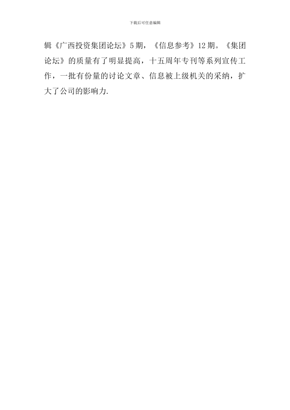 发展研究中心部门工作总结_第2页